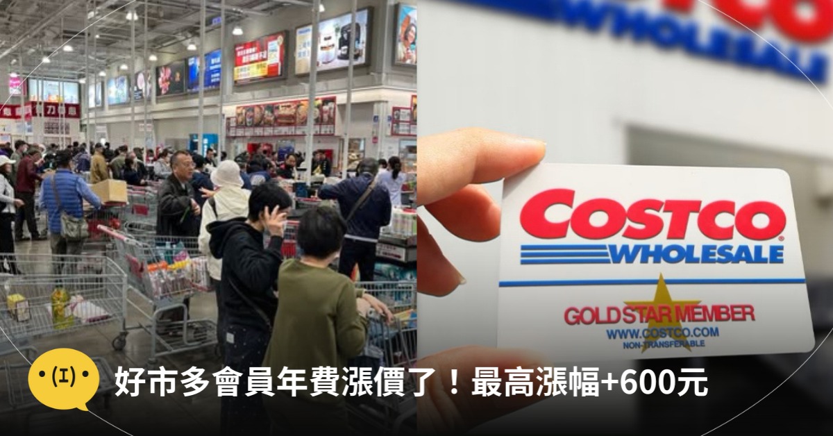 好市多年費漲價了，圖片來源：unsplash