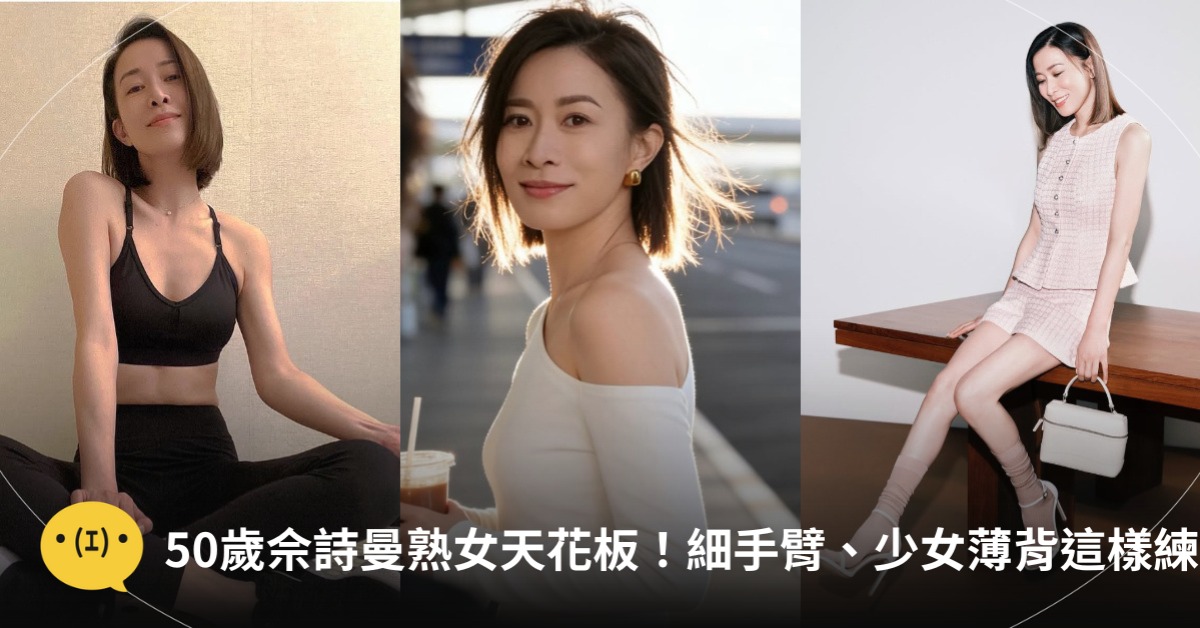 佘詩曼瘦身，圖片來源：IG@佘詩曼