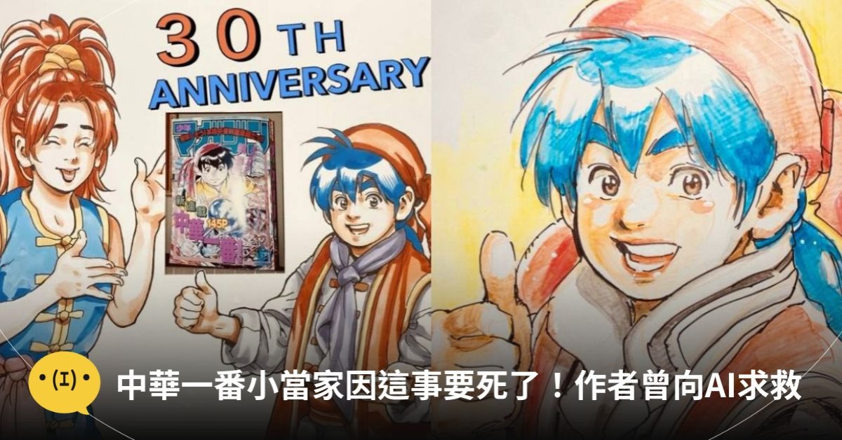 圖片來源：X@小川悦司 中華一番！極21巻2026.3.9.