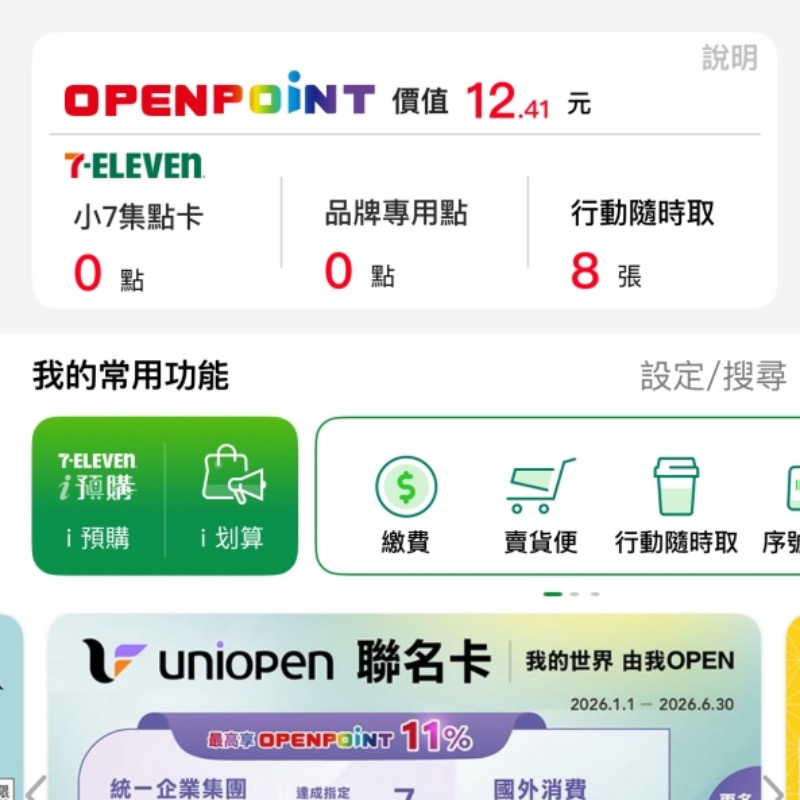 水電、手機費都能折扣！超商OP點數「超划算用法」小資族省錢必學