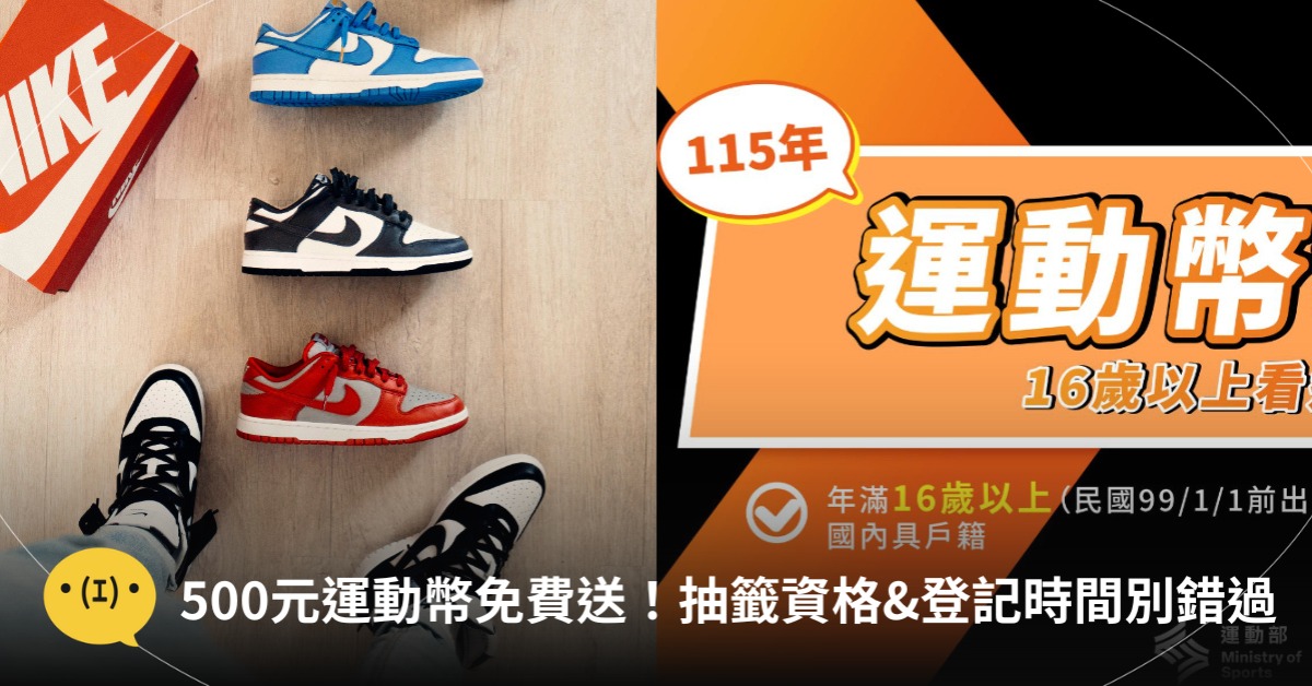 運動幣登記抽籤，圖片來源：unsplash、運動部