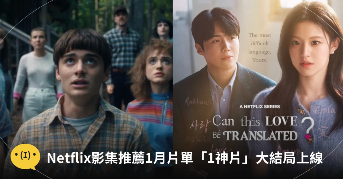 圖片來源：Netflix