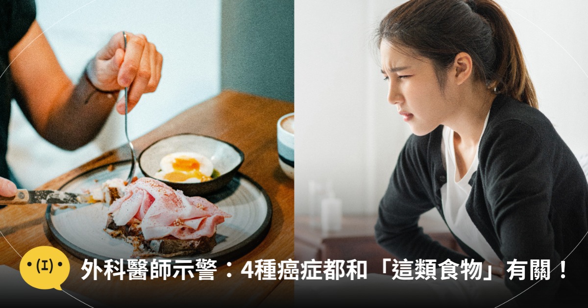 胃癌、食道癌、大腸癌、肝癌，都和「亞硝酸鹽」有關！圖片來源：freepik.