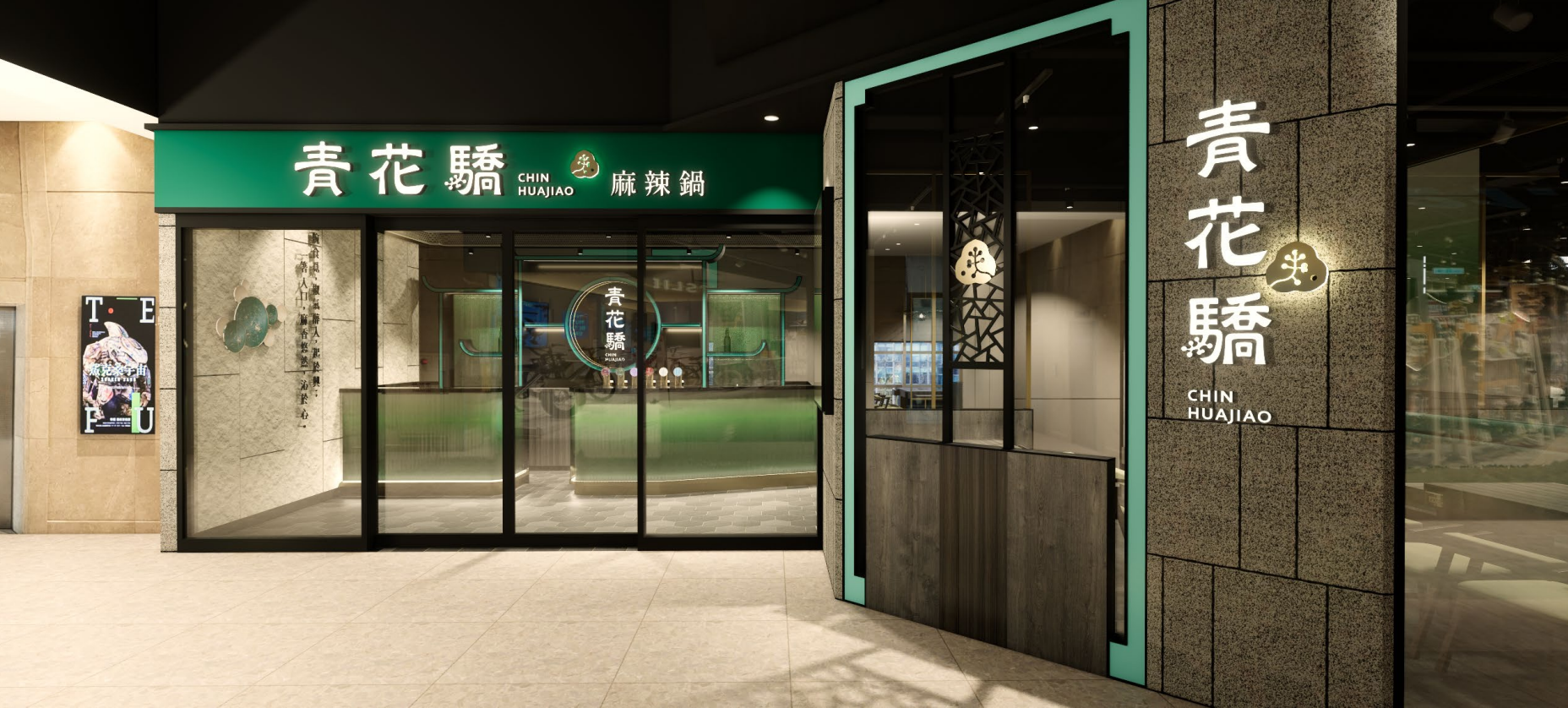 青花驕_A11 門店