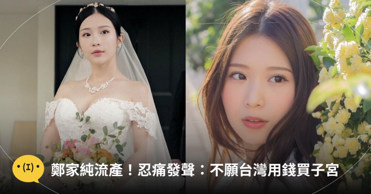 圖片來源:FB@鄭家純