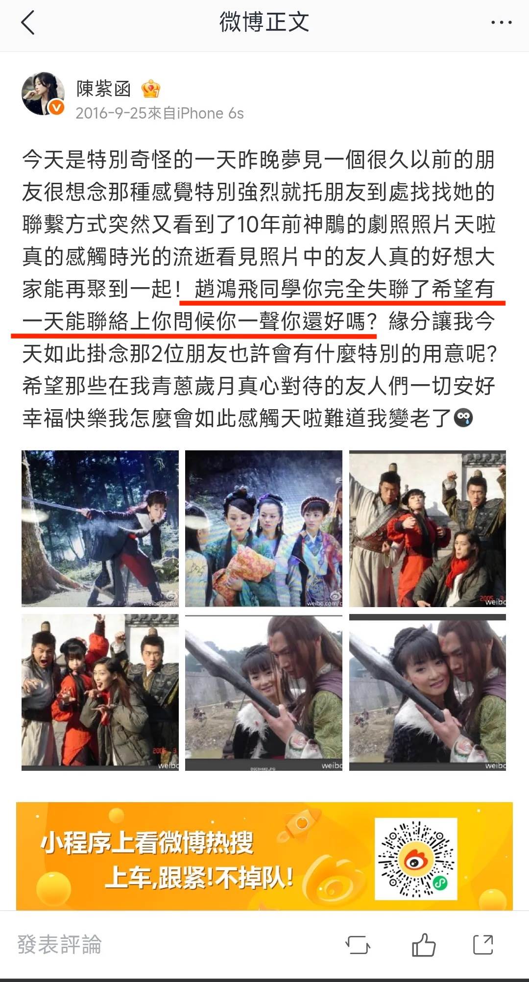 2016年，演員陳紫函在微博上公開表達對好友的擔憂，稱多次聯絡趙鴻飛未果，透露兩人已長時間失聯。（圖／翻攝自微博@陳紫函）