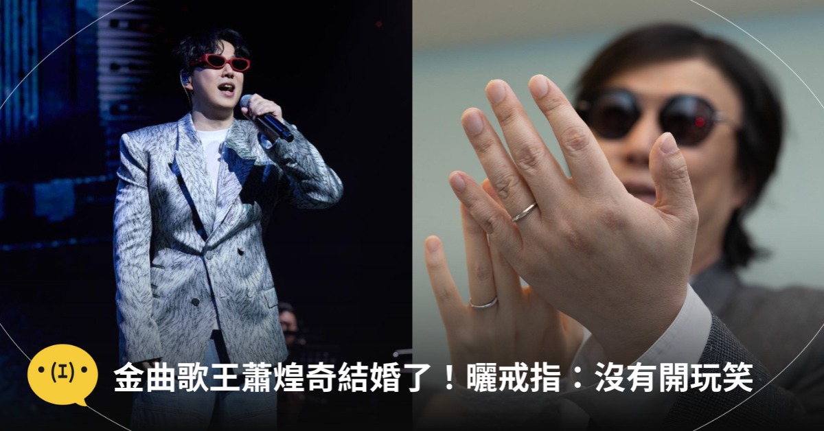 蕭煌奇結婚了，圖片來源：IG@蕭煌奇