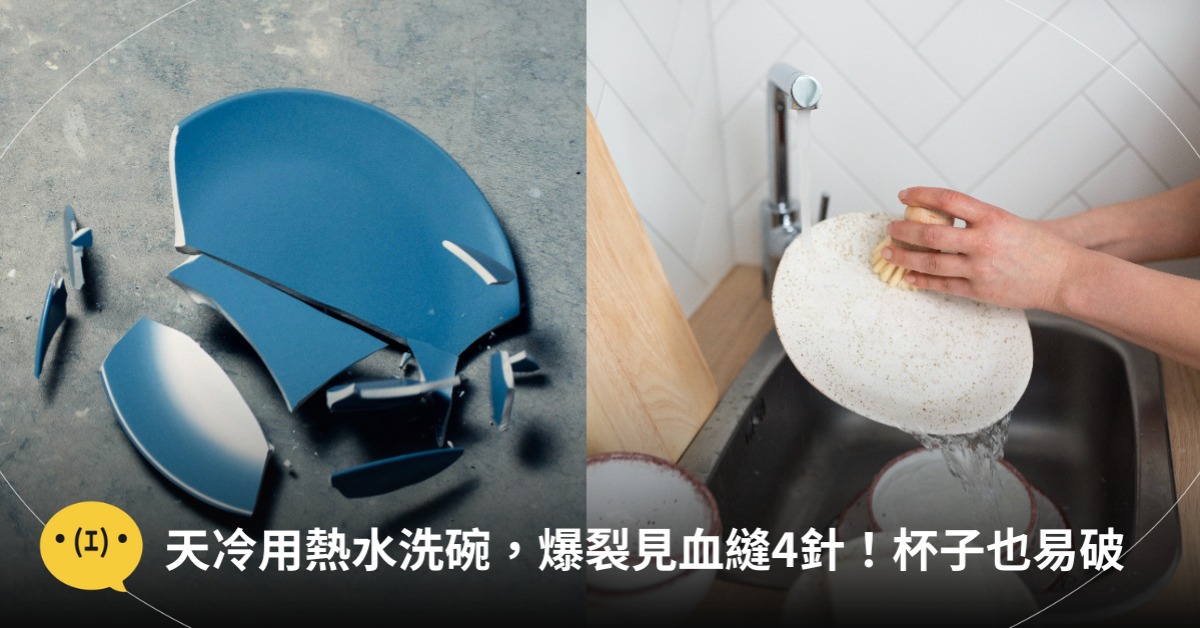 熱水洗碗，爆裂見血縫4針，圖片來源：unsplash