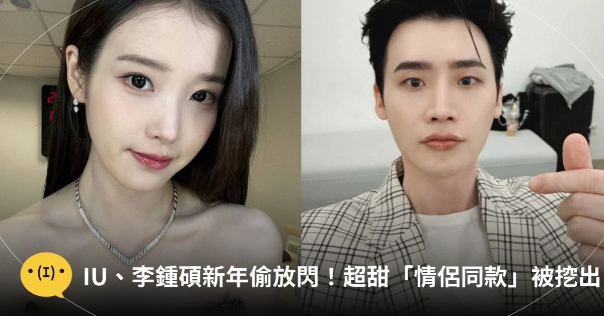 圖片來源：IG@jongsuk0206／IG@dlwlrma