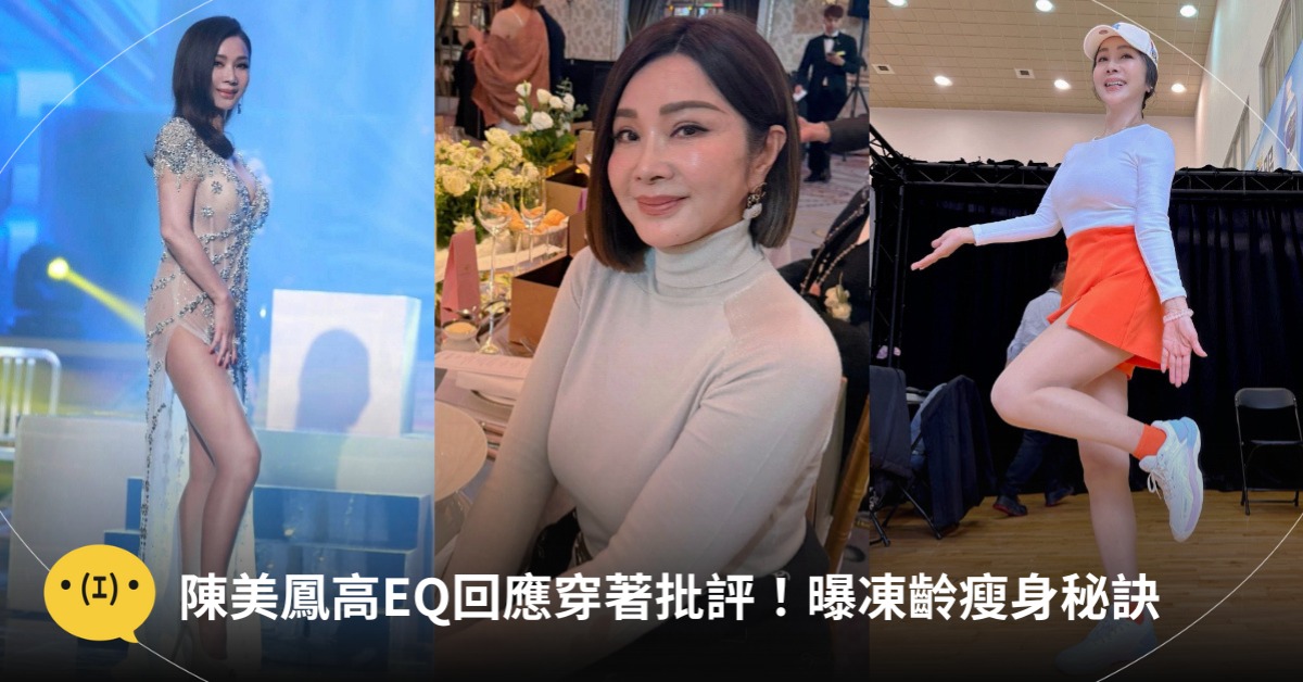 陳美鳳凍齡瘦身秘訣，圖片來源：FB@陳美鳳