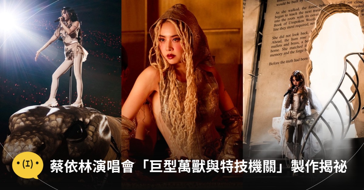 圖片來源：FB@蔡依林 Jolin Tsai、小紅書＠Intomyforest