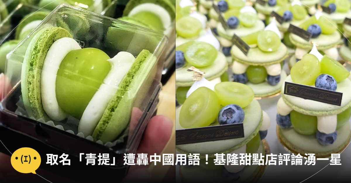 首圖：臉書＠四蒔甜點