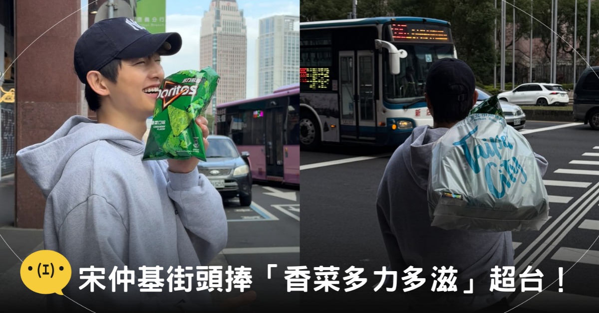 封面圖片來源：IG@hi_songjoongki