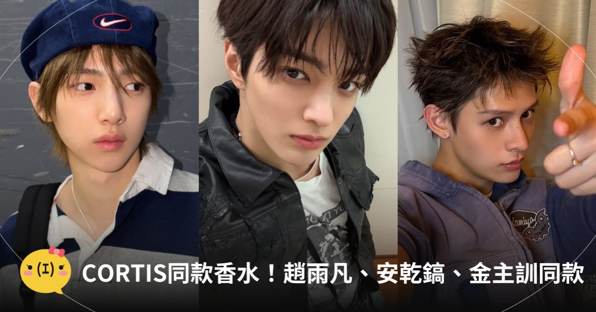 CORTIS同款香水，圖片來源：IG@CORTIS、SW19、Jo Malone