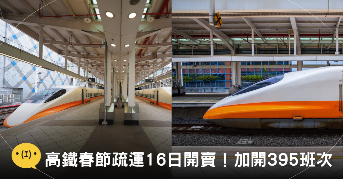 封面圖片來源：FB@台灣高鐵