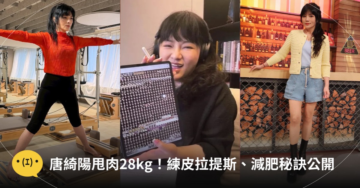 圖片來源：IG@唐綺陽