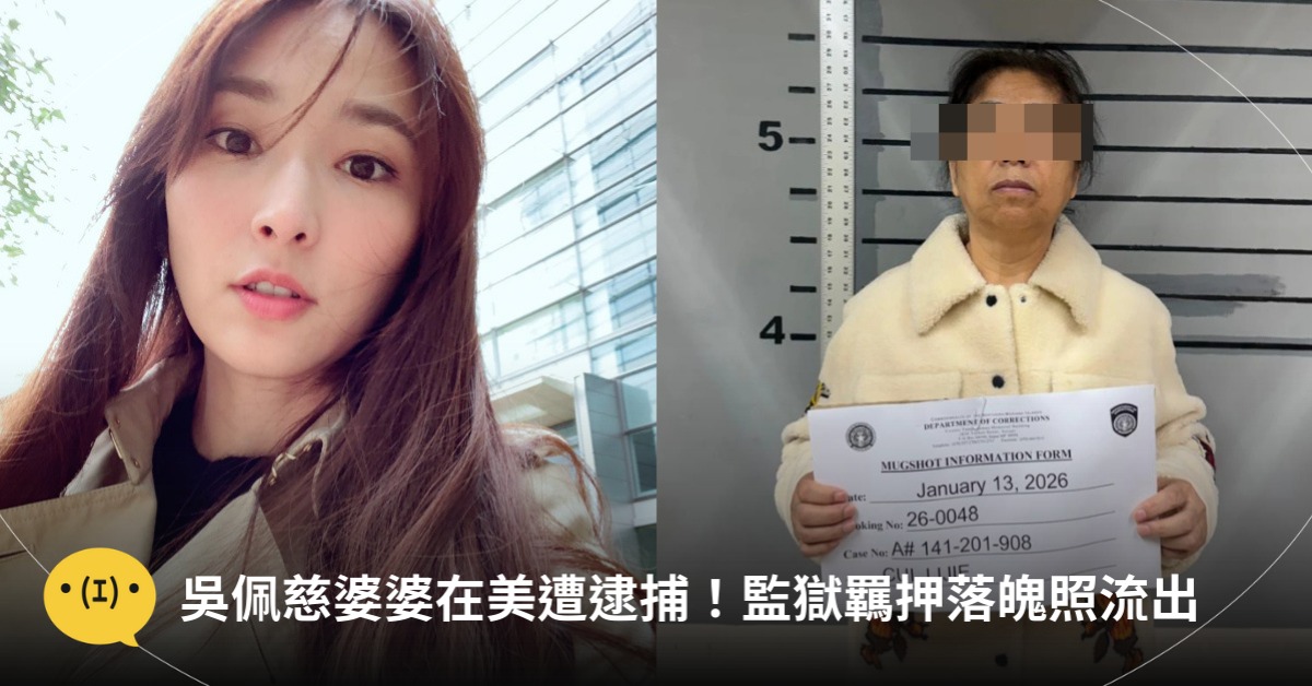 吳佩慈婆婆崔麗杰在賽班島被逮捕，圖片來源：IG@吳佩慈、iGB