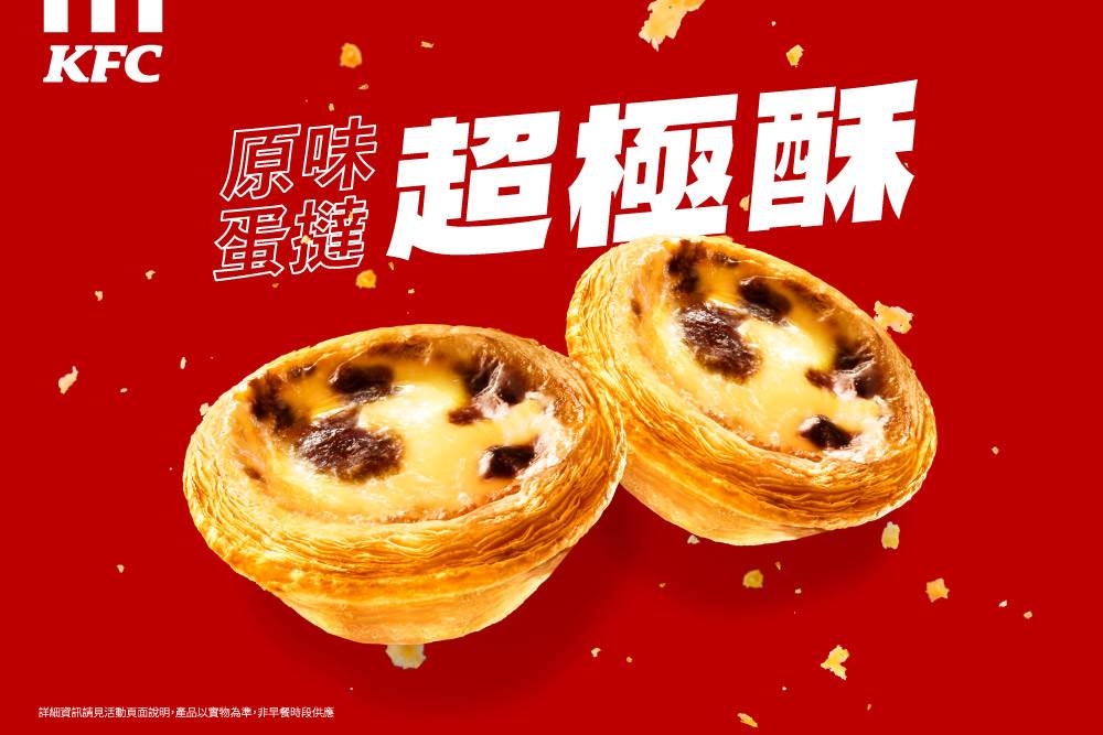 【新聞圖說二】1月20日至2月12日期間，凡PK雙饗卡APP會員享【原味蛋撻－超極酥】「買1送1」優惠 (限兌換乙次)，邀請舊雨新知一起體驗「超極酥」的魅力