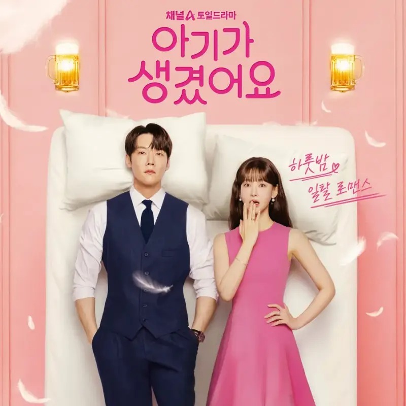 韓劇《理事長和我的祕密關係》先孕後愛！霸總土甜浪漫喜劇，名場面引爆話題