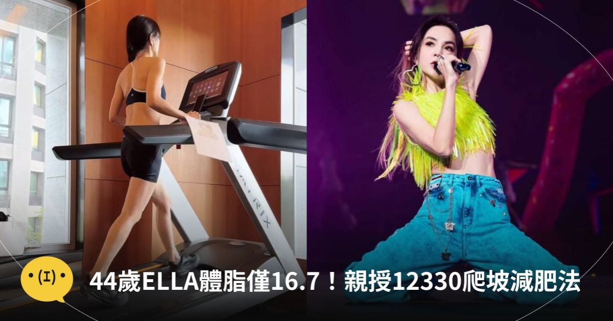 圖片來源：小紅書@Ella陳嘉樺／IG@him_ella0618