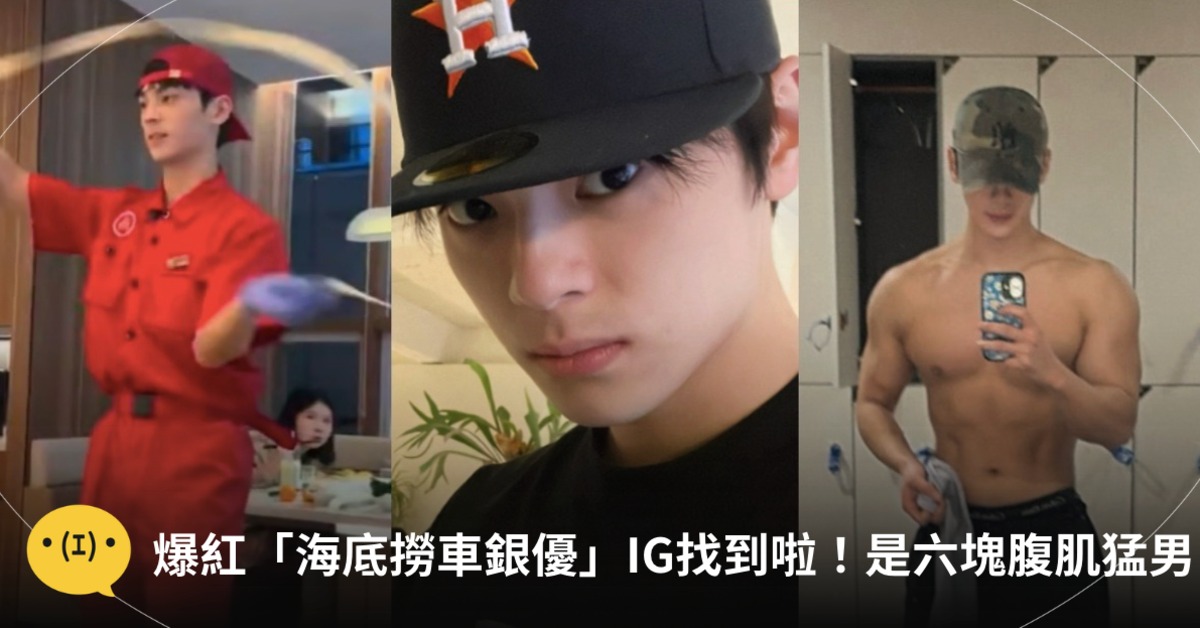 小鮮肉原來是肌肉猛男！