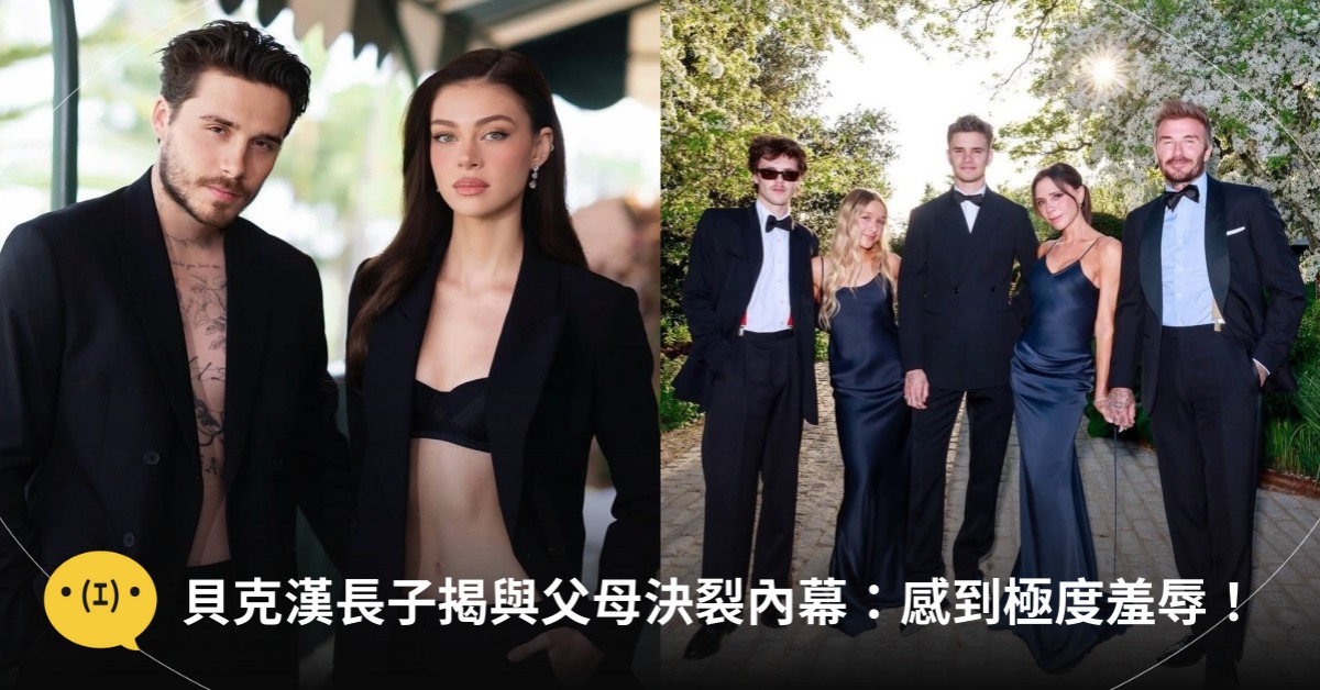 貝克漢長子揭與父母決裂內幕！圖片來源：IG@貝克漢、布魯克林