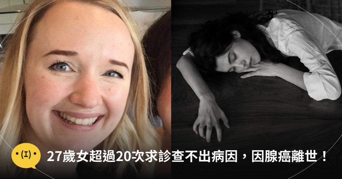 27歲女生求診20次，沒找出病因，最終因腺癌逝！圖片來源：IG@Andrea Brady、freepik