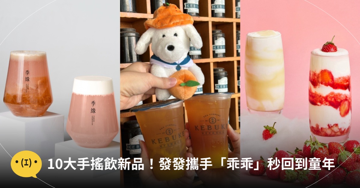 首圖：造咖編輯Taja、