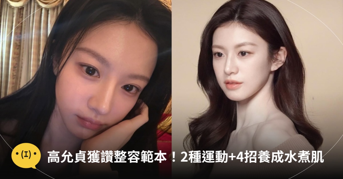 圖片來源：IG@goyounjung