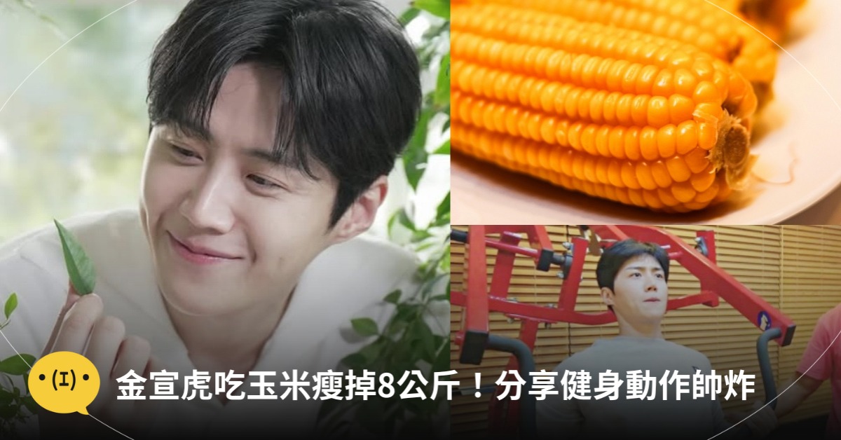 圖片來源：IG@seonho__kim、pexels、YT@김종국 GYM JONG KOOK