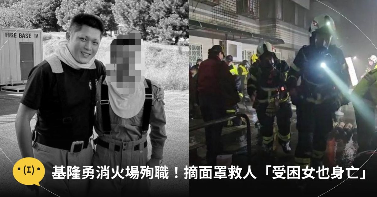 圖片來源:東森新聞/ Facebook@基隆市消防局-角落消火伴