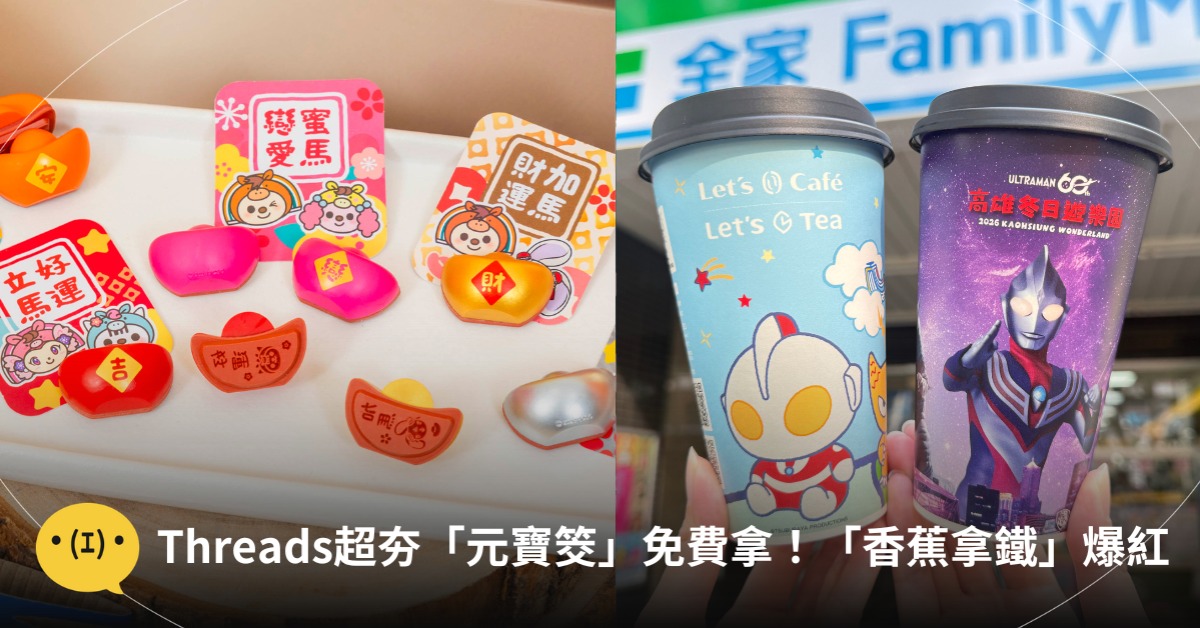 首圖：7-11、全家