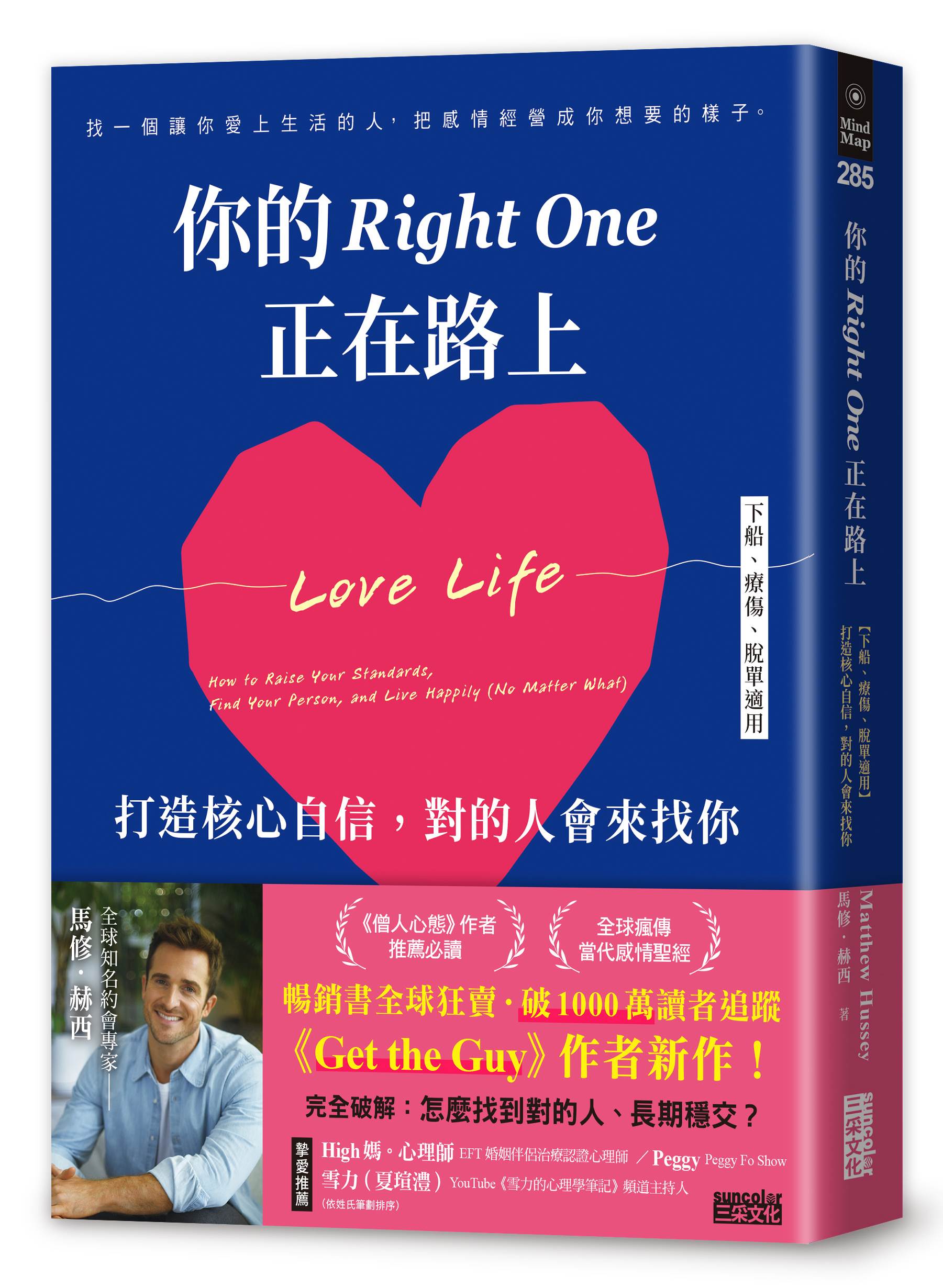《你的Right One正在路上》立體書封（有書腰）_300dpi