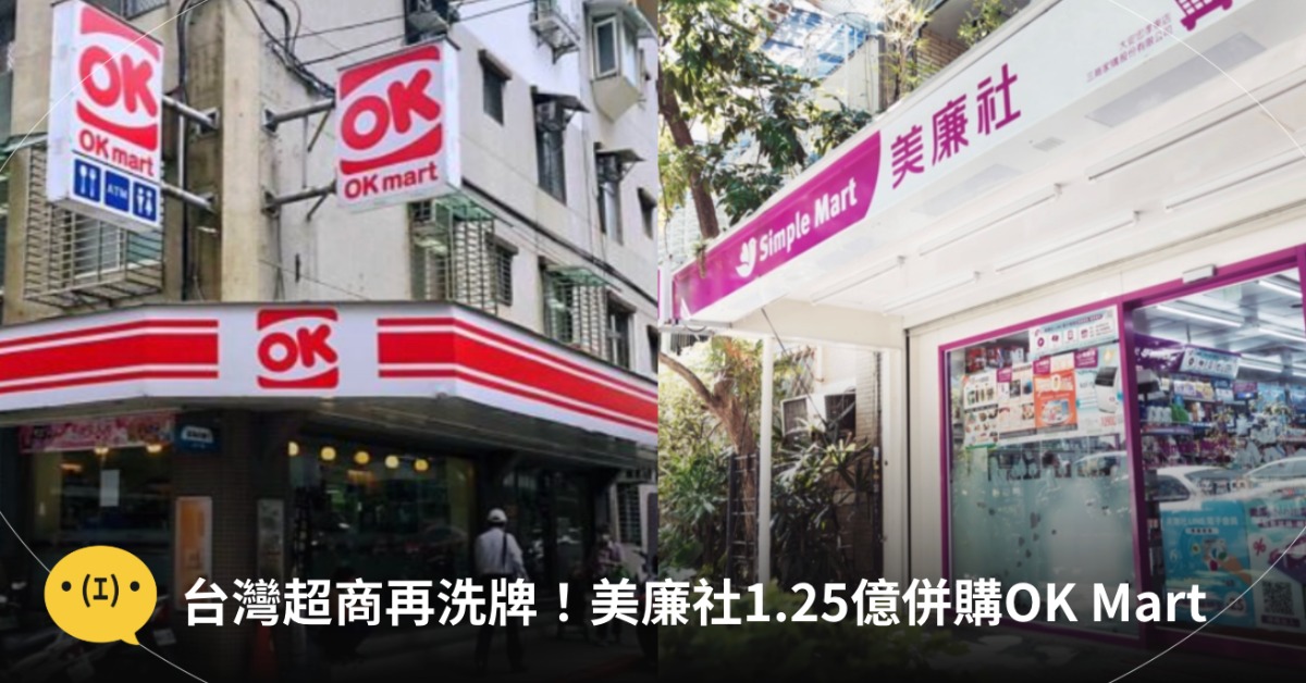 圖片來源：ok、美廉社