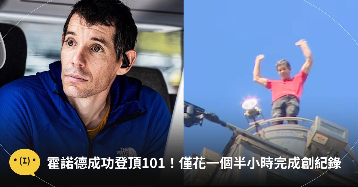 首圖：東森新聞、IG@alexhonnold