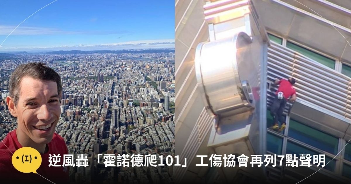 圖片來源:Facebook@Alex Honnold/東森新聞