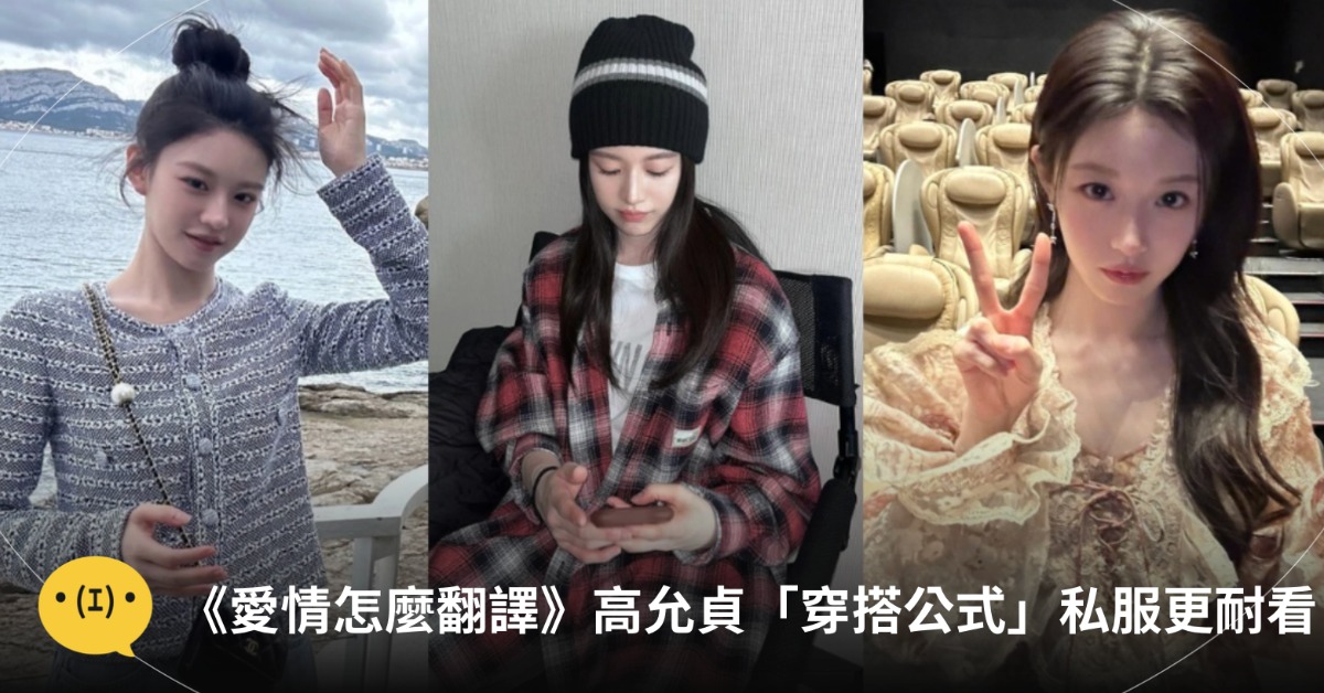 圖片來源:IG@goyounjung