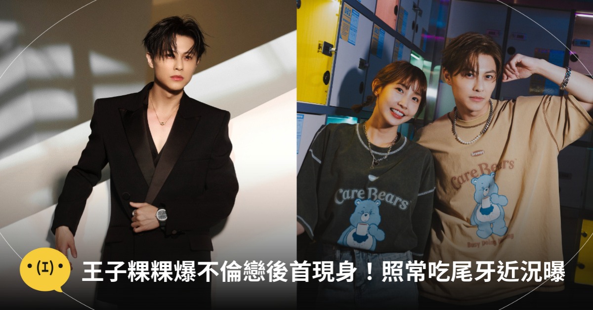 王子粿粿不倫戀後首現身,照常吃尾牙,圖片來源:IG@金泰佑