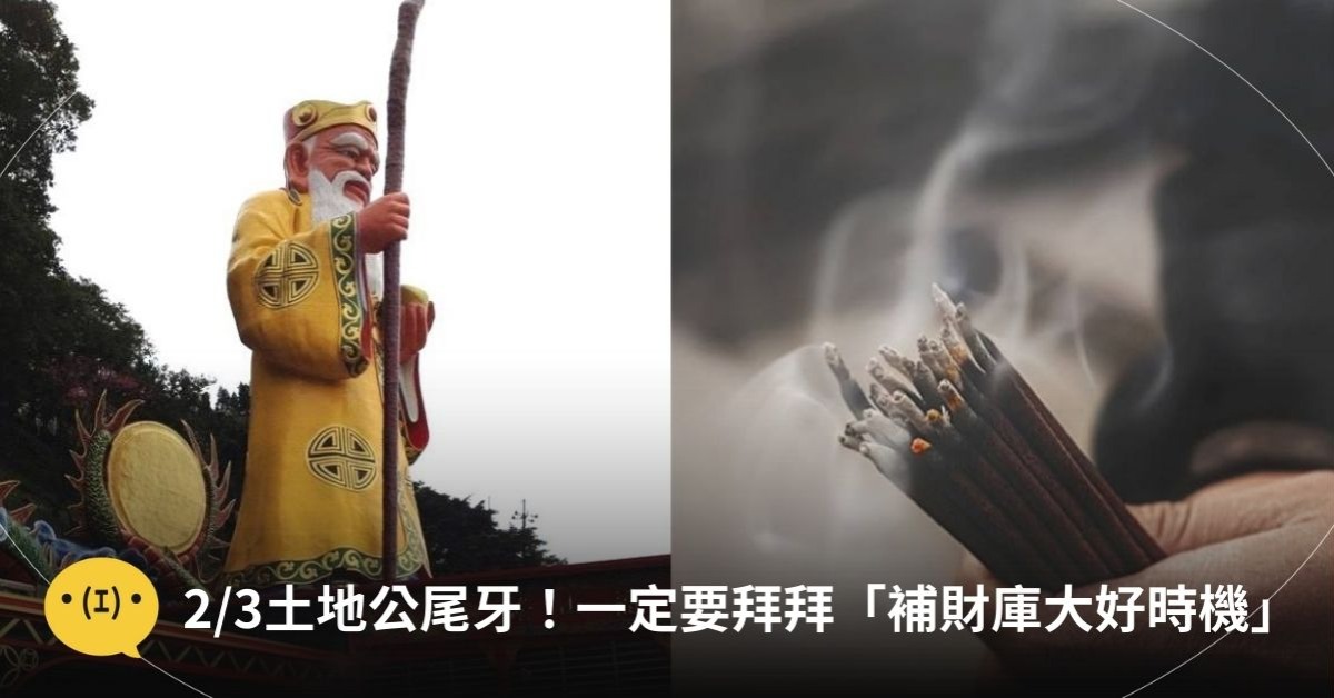 圖片來源：Facebook@烘爐地南山福德宮／Pixabay