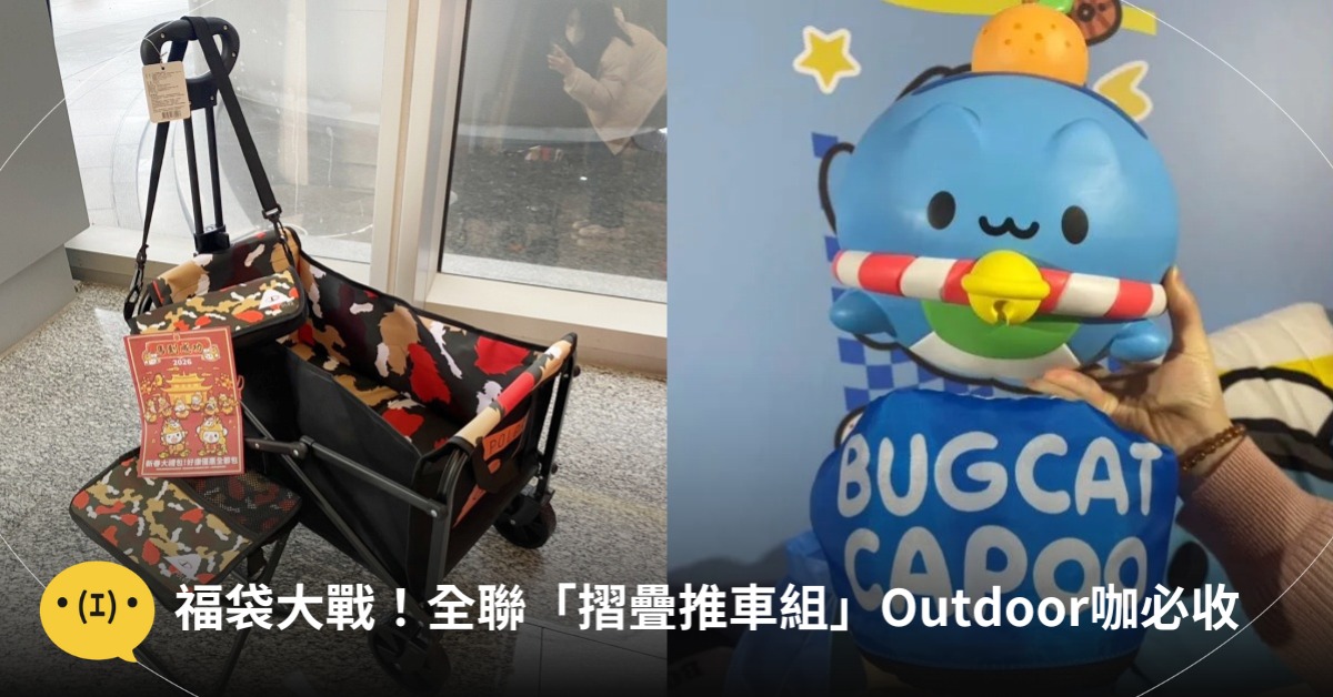 首圖：造咖編輯Taja