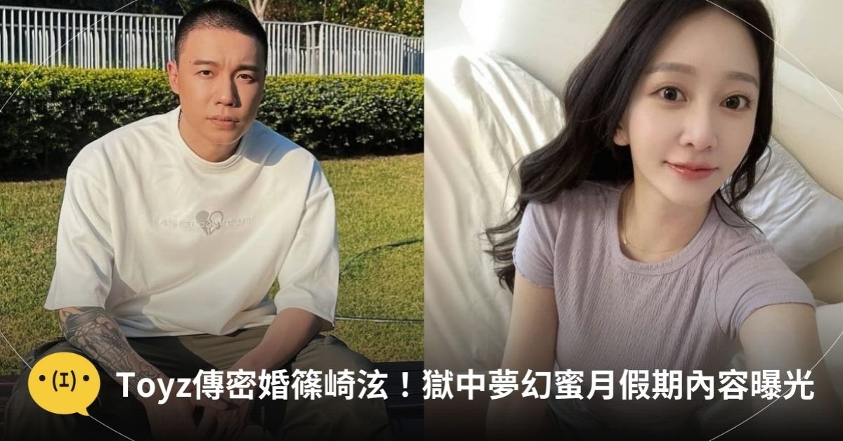 圖片來源:IG@toyzlol/IG@篠崎泫