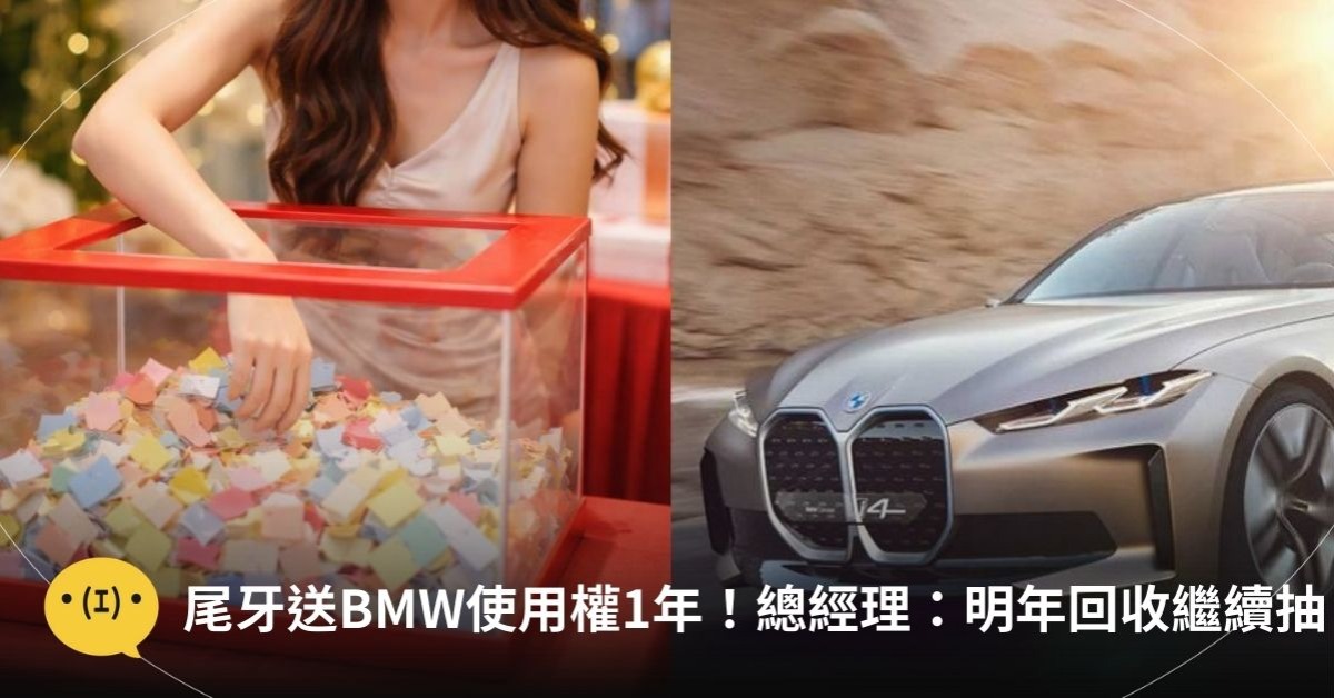圖片來源：造咖編輯AI生成／BMW官網