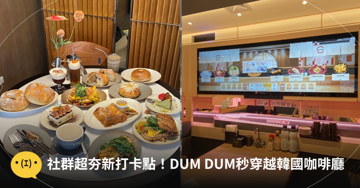 首圖:造咖編輯Taja