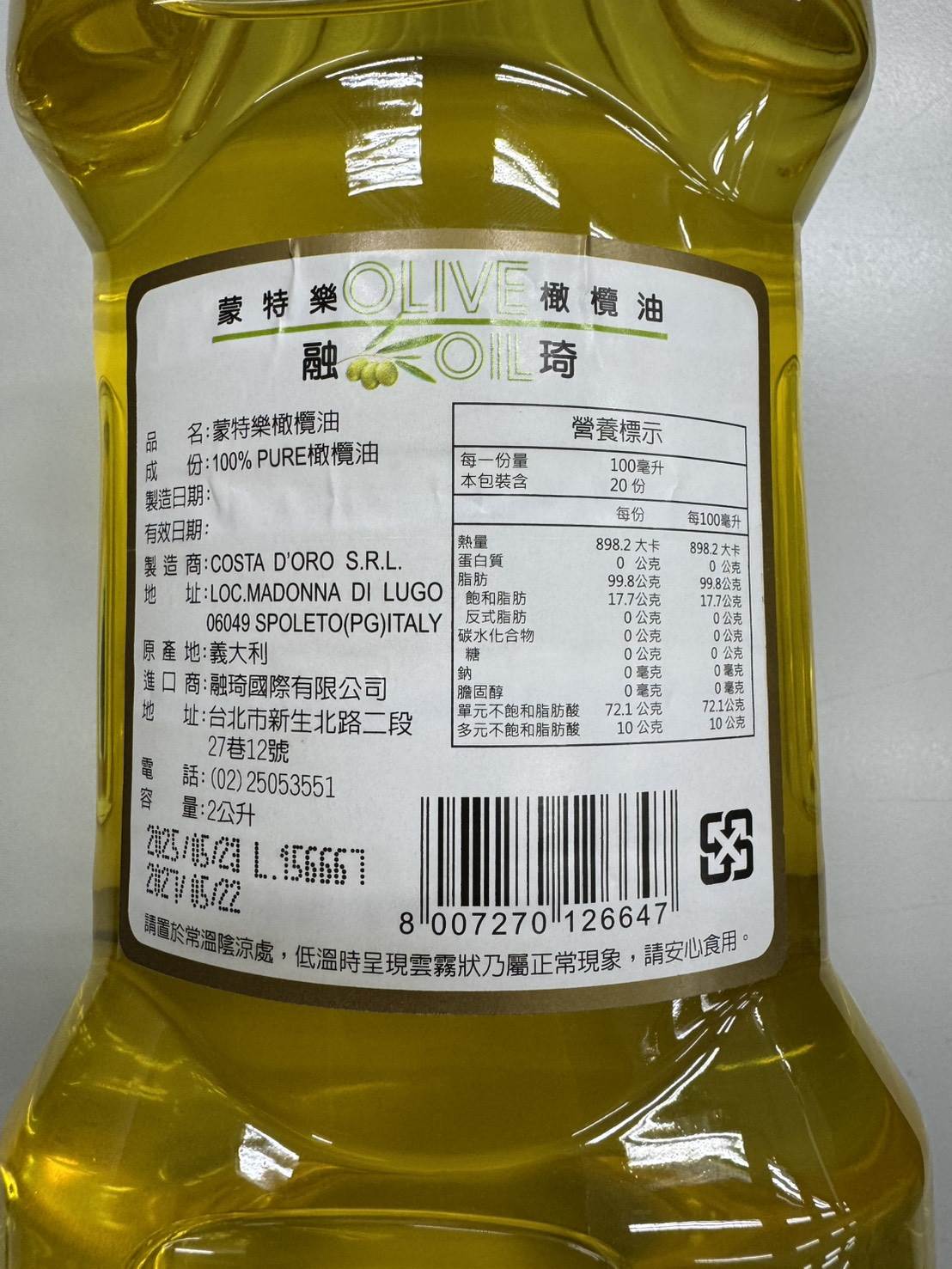 「蒙特樂橄欖油100_PURE(規格：2L) (6)