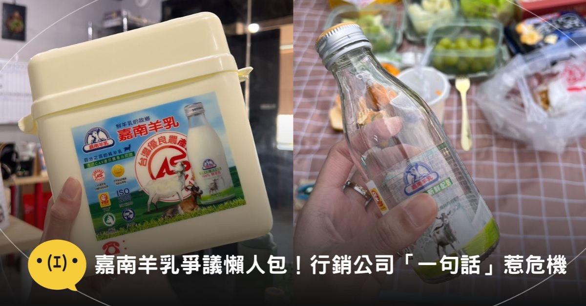 圖片來源:嘉南羊乳@Threads