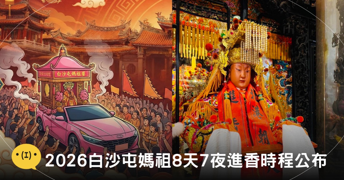封面圖片來源：FB@白沙屯媽祖婆網站