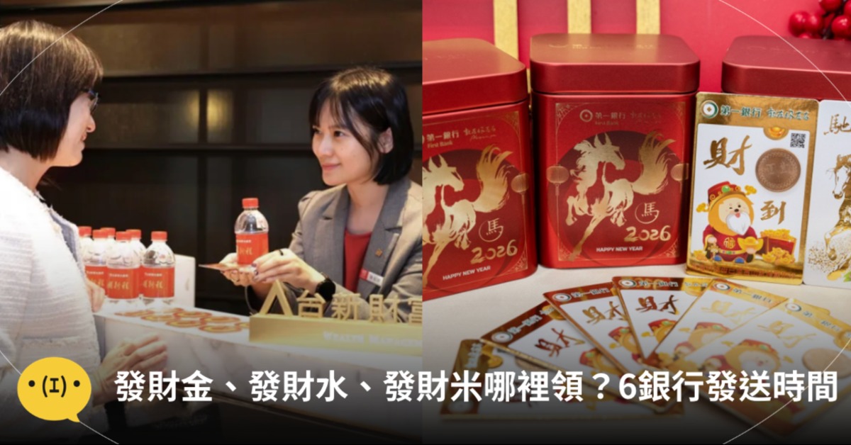 圖片來源：各大銀行