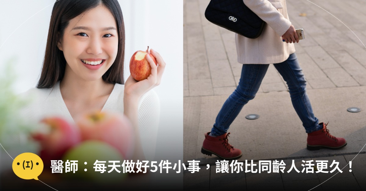 做好5件事，比同齡人活更久！長壽秘訣，圖片來源：unsplash、freepik