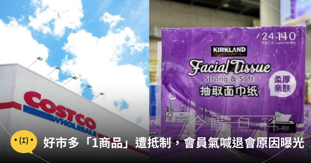 主圖來源:好市多、FB@Costco好市多商品經驗老實說