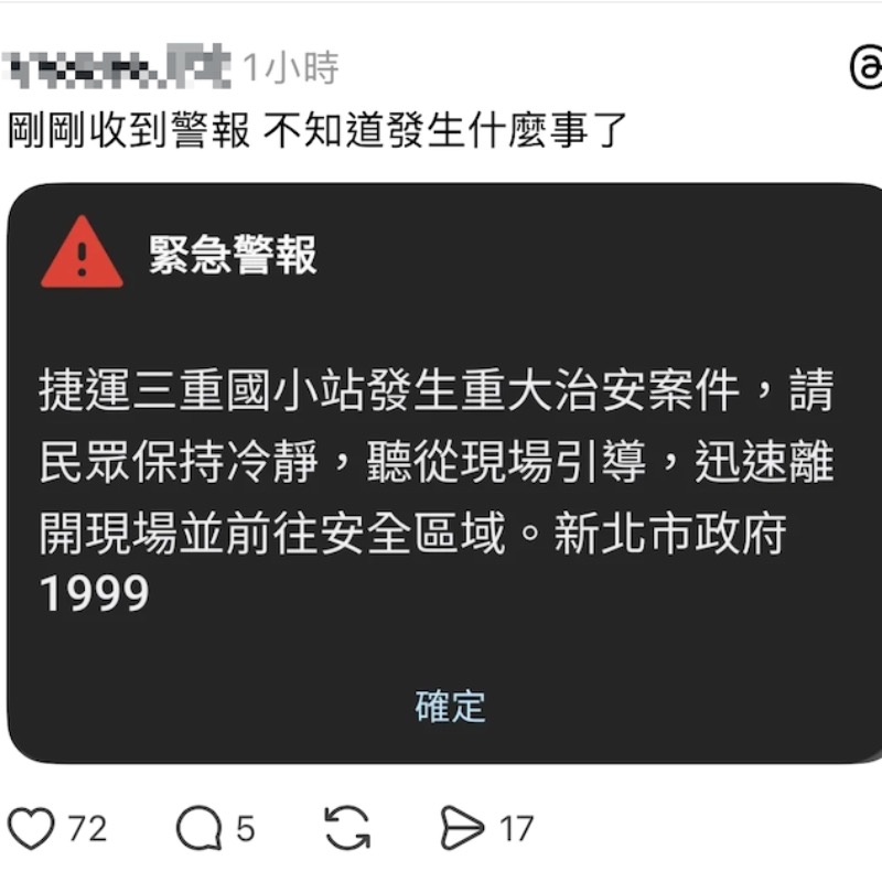 三重國小捷運站「重大治安警報」引恐慌！新北市消防局：是演練